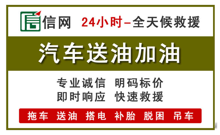 霍尔果斯附近汽车应急送油电话