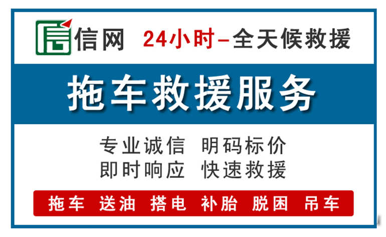 霍尔果斯附近拖车救援电话